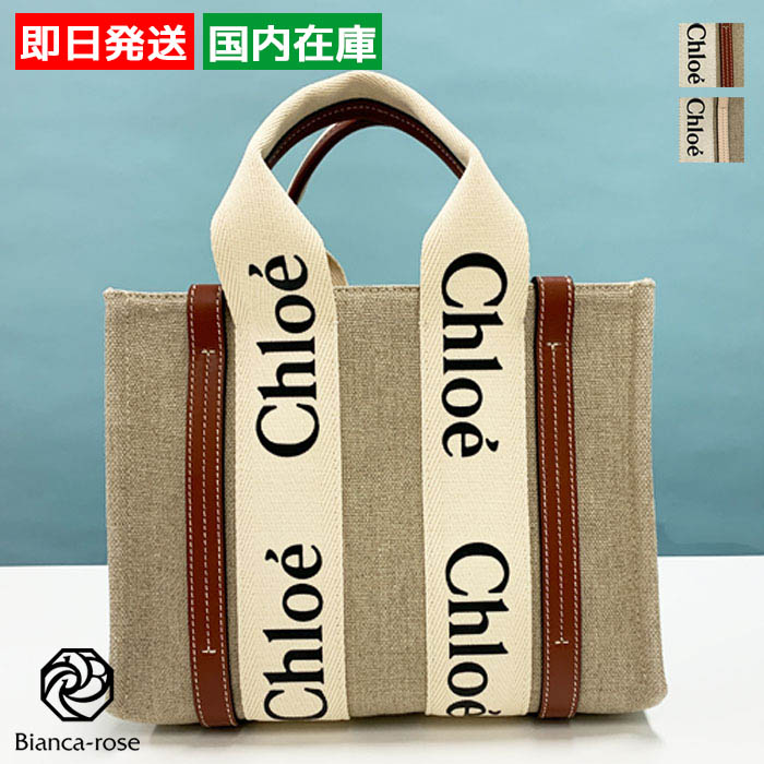 Chloe（クロエ） トートバッグ CHC22AS397I26 通勤 旅行 レディース