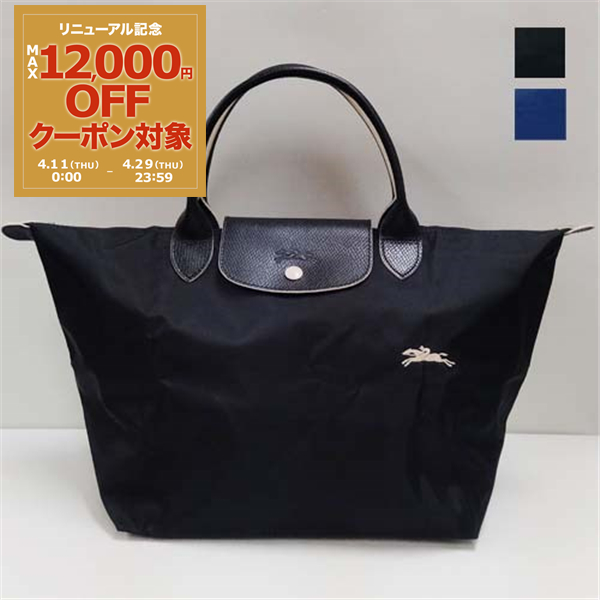 ロンシャン バッグ 折りたたみ ハンドバッグ トートバッグ ブラック ネイビー レディース L1623619 LONGCHAMP :L1623619:インポートショップBianca rose