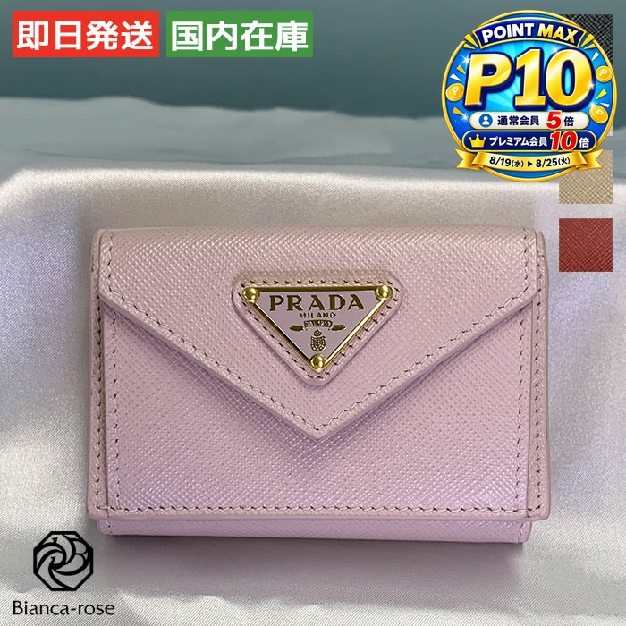 PRADA（プラダ） 折りたたみ財布 1MH021QHH サフィアーノ ベージュ