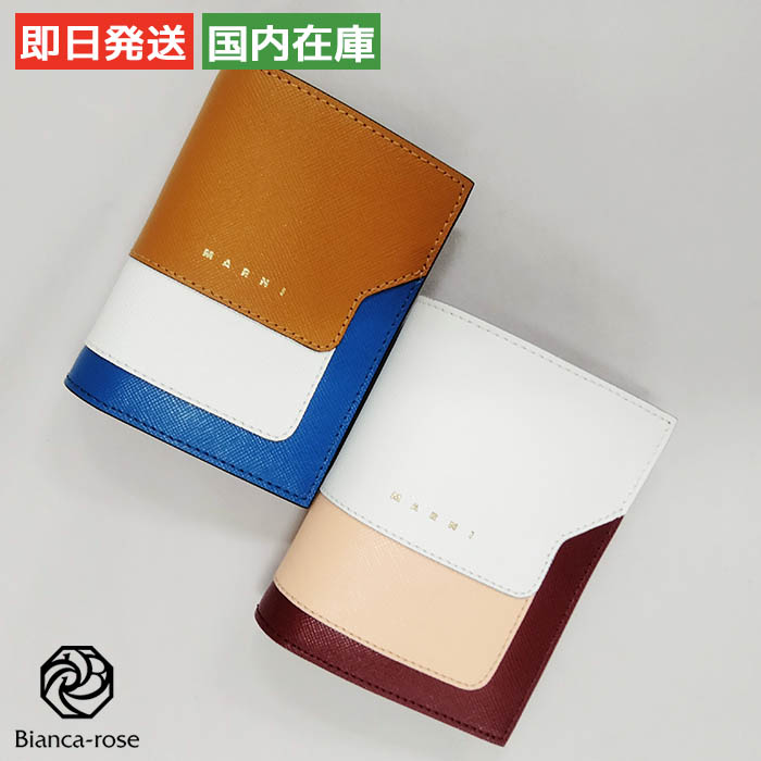 MARNI（マルニ） 【爆買】MARNI 折りたたみ財布 二つ折り バイカラー