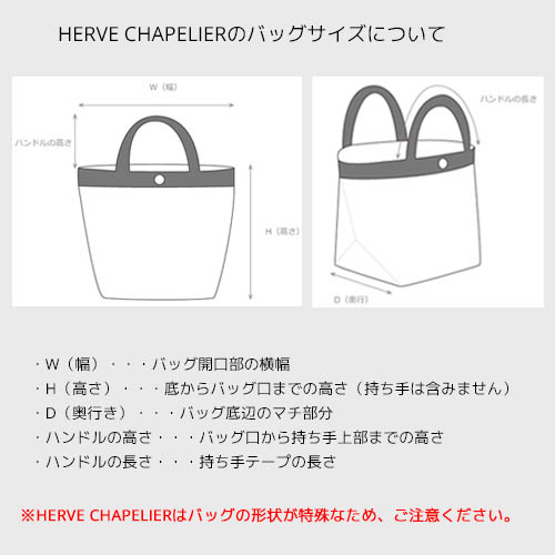 Herve Chapelier（エルベシャプリエ） 【爆買】エルベシャプリエ