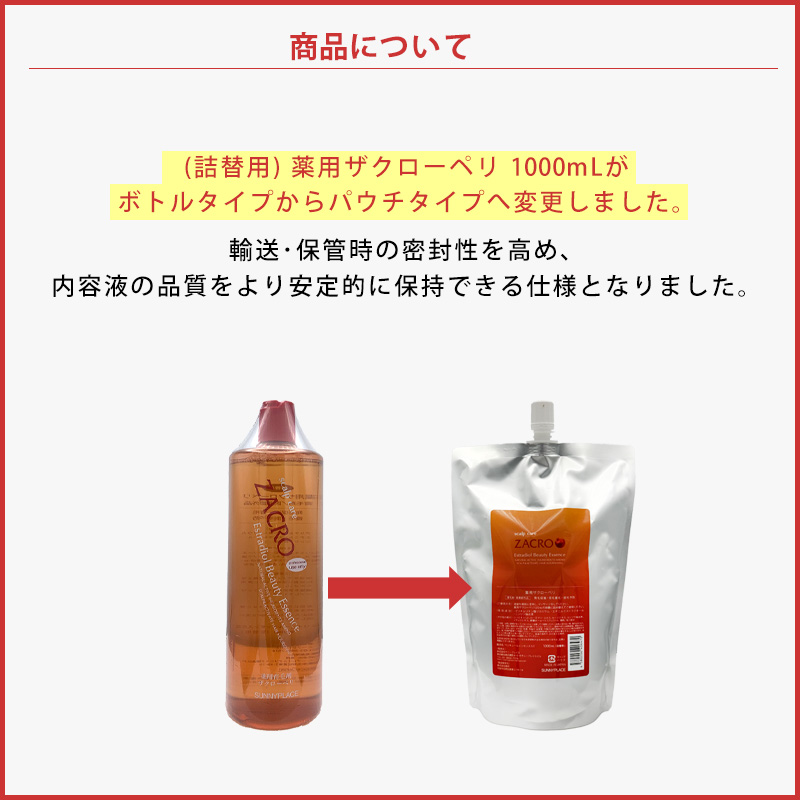 薬用ザクローペリ