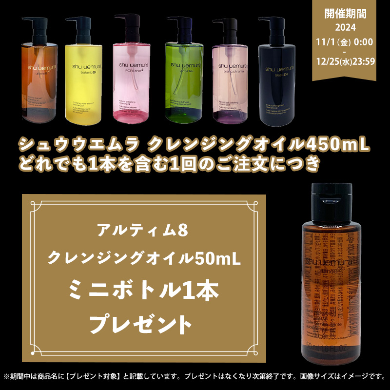 biasu - シュウウエムラプレゼントキャンペーン3｜Yahoo!ショッピング