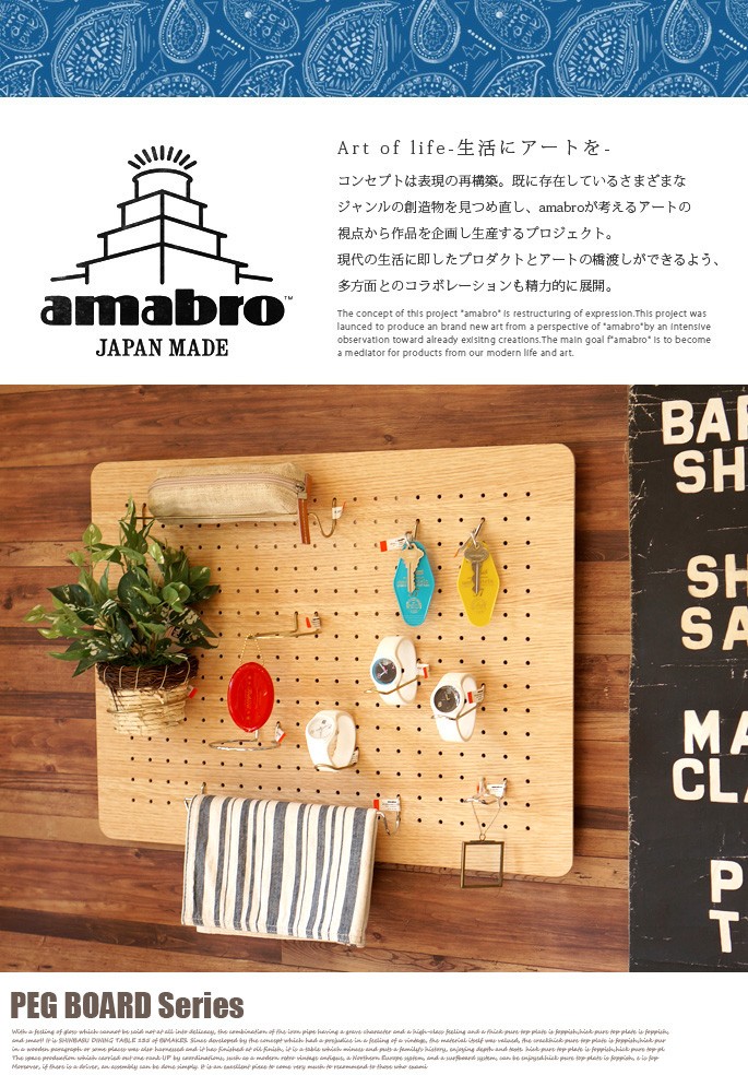 有孔ボード ペグシリーズ PEG SERIES ペグウォールM PEG WALL(M) アマブロ amabro 1066 1069 木製 DIY  ヴィンテージ おしゃれ　スタイリッシュ