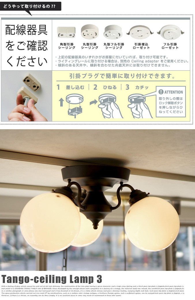 Tango-ceiling lamp 3(タンゴシーリングランプ） AW-395Z・AW-395V
