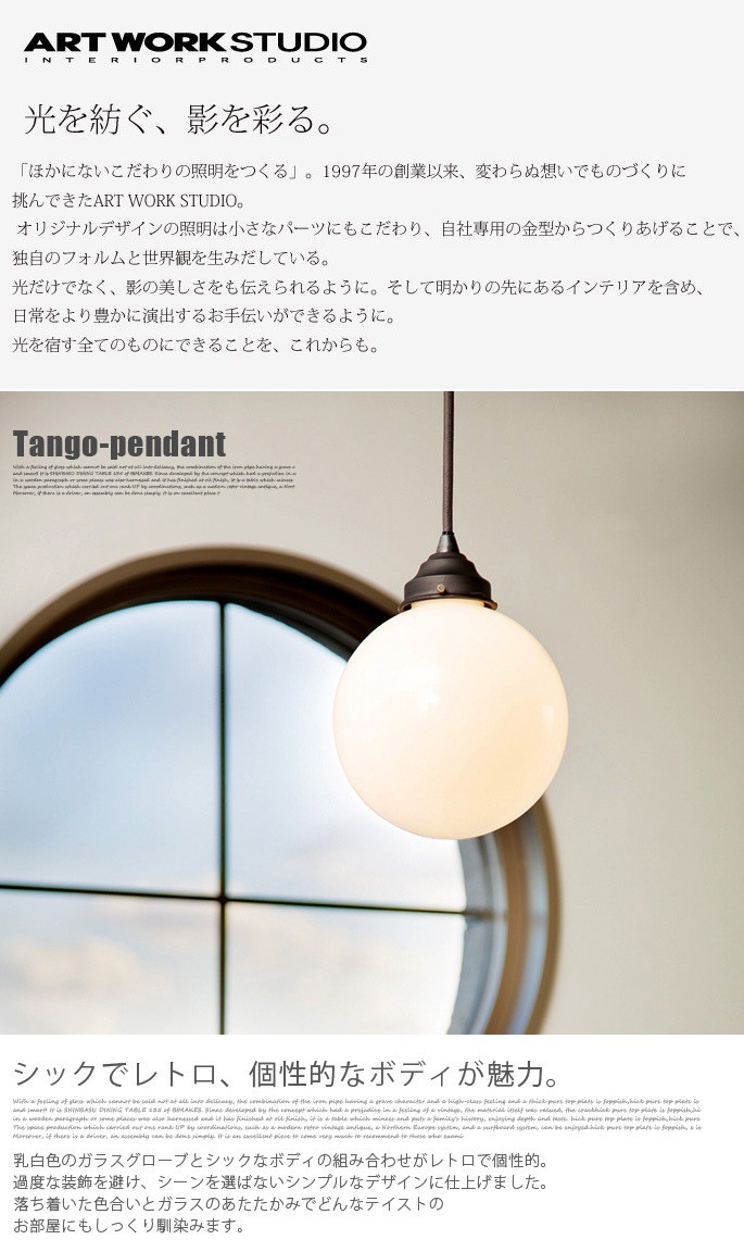 Tango-pendant 2点 Tango-pendant 2点 Tango-pendant｜ARTWORKSTUDIO公式