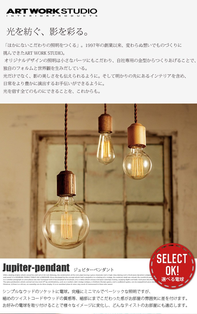 アートワークスタジオ ジュピターペンダント ペンダントライト AW-0416 楽天市場】【レビュー特典付】【アートワークスタジオ公式