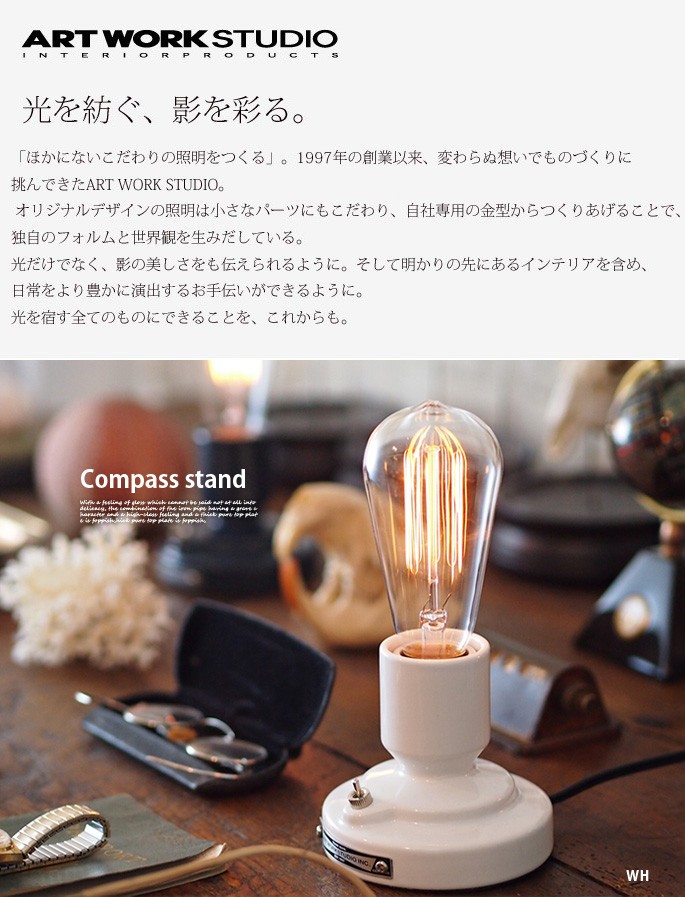 照明 テーブルランプ デスクライト コンパススタンド Compass Stand アートワークスタジオ ARTWORK STUDIO AW-0479Z  AW-0479V LED 対応 おしゃれ アンティーク