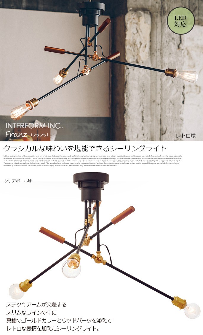 シーリングライト インターフォルム INTERFORM フランツ Franz LT-3826 照明 天井照明 : b002-304-001 :  インテリアショップ ビカーサ - 通販 - Yahoo!ショッピング