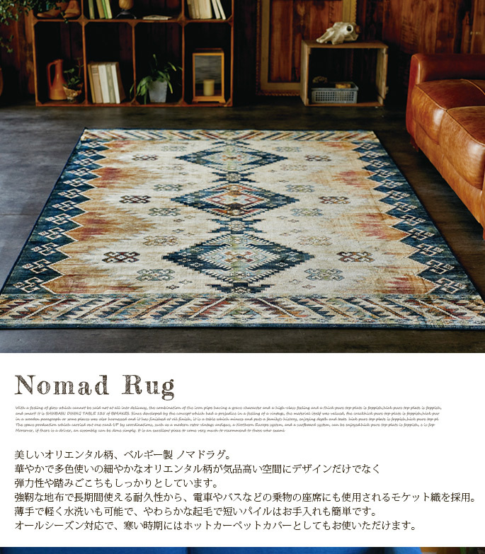 ラグ ノマド 135ｘ195 Nomad Rug 135x195 14249-2131 絨毯 じゅうたん