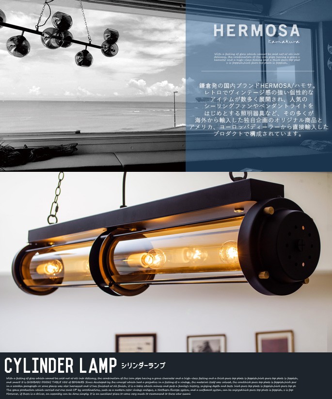 照明 ハモサ HERMOSA シリンダーランプ CYLINDER LAMP CM-008 照明 ハモサ HERMOSA シリンダーランプ CYLINDER LAMP CM-008