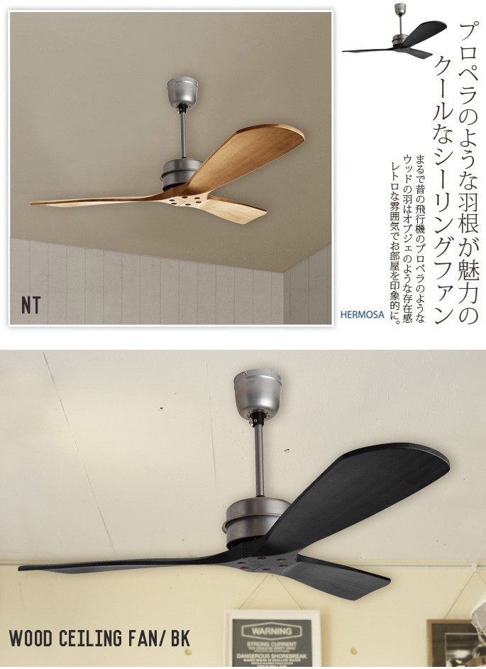 シーリングファン BASQUE WOOD CEILING FAN バスクウッドシーリングファン CF-005 HERMOSA 全3色 :  b077-092-001 : インテリアショップ ビカーサ - 通販 - Yahoo!ショッピング