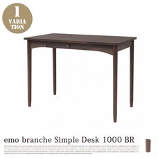 emo simple desk 1000 EMT-3055BR (エモシリーズ)
