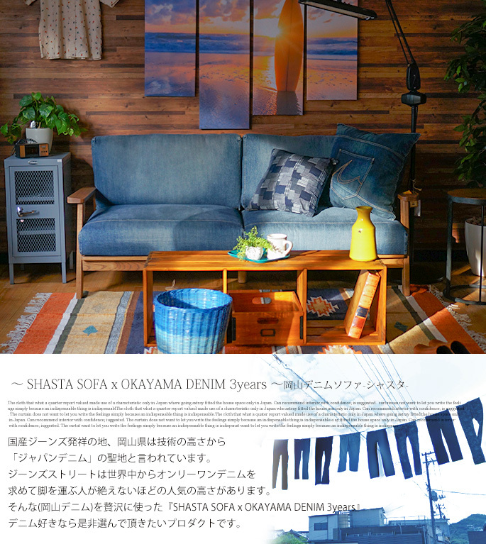 SHASTA SOFA ×岡山デニム　3Pソファ ソファ ビメイクス BIMAKES シャスタソファ×岡山デニム3years 3P