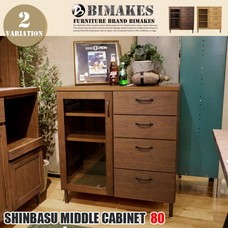 SHINBASU MIDDLE CABINET80 【2variation】