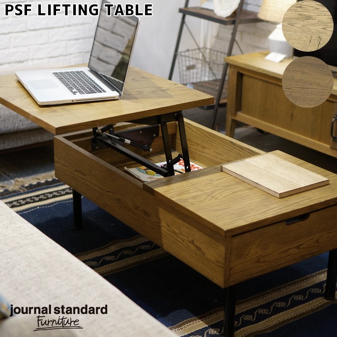 PSF LIFTING TABLE ơ֥ journal standard Furniture
