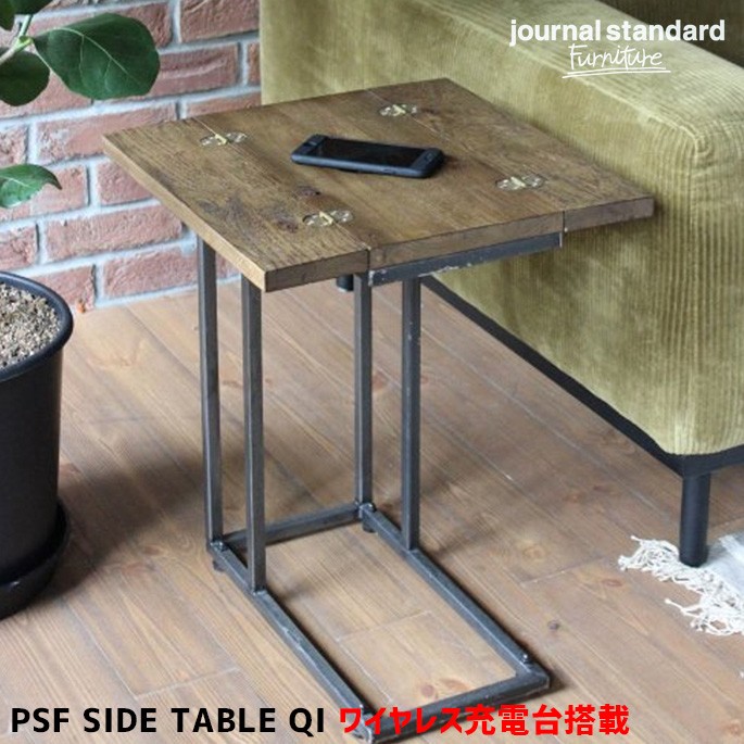 PSF SIDE TABLE QI ơ֥ journal standard Furniture