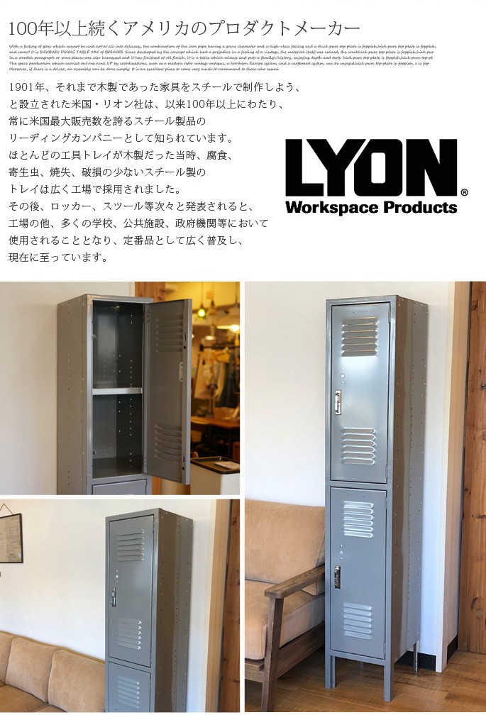 収納 LYON 2-TIER LOCKER DIA ダイヤ スチールロッカー LM5245(DIA