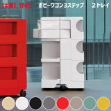 ビーライン B-LINE ボビーワゴン 2段3トレイ Boby Wagon 収納ラック