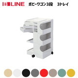 ビーライン B-LINE ボビーワゴン 2段2トレイ Boby Wagon 収納ラック