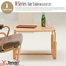 エムシリーズ　サイドテーブル　M-0255IT-ST 天童木工