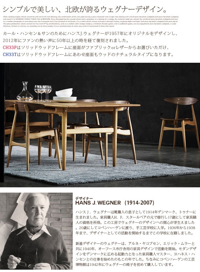 チェア カールハンセン&サン CARL HANSEN&SON CH33P イス ダイニング