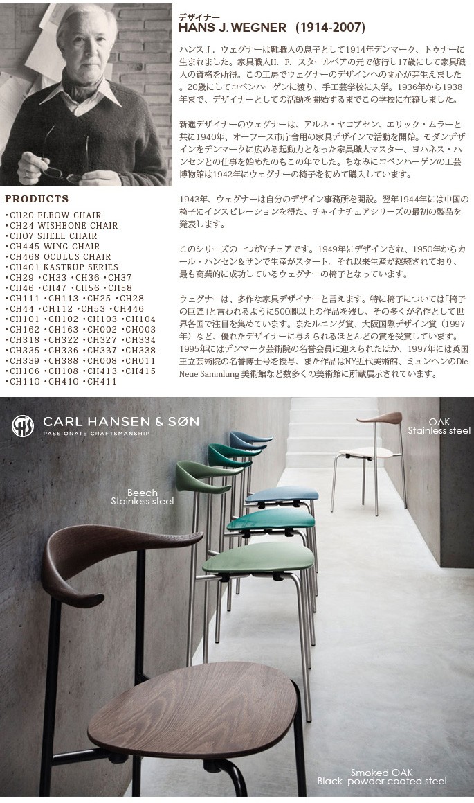 チェア カールハンセン Carlhansen&son CH88T ダイニングチェア 椅子