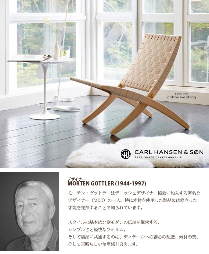 椅子 カールハンセン＆サン CARL HANSEN & SON キューバチェア MG501