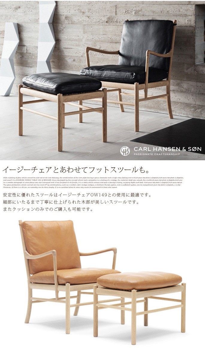 国内在庫】スツール カールハンセン&サン CARL HANSEN&SON コロニアル 