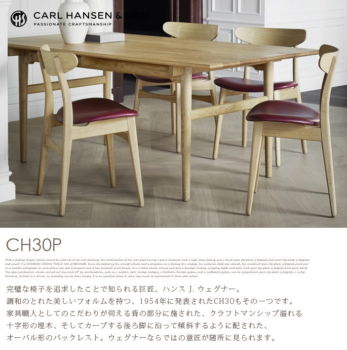 カールハンセン＆サン　CH30P  チェア　オーク　オイル仕上げ 楽天市場】CARL HANSEN & SON（カール・ハンセン＆サン） CH30P