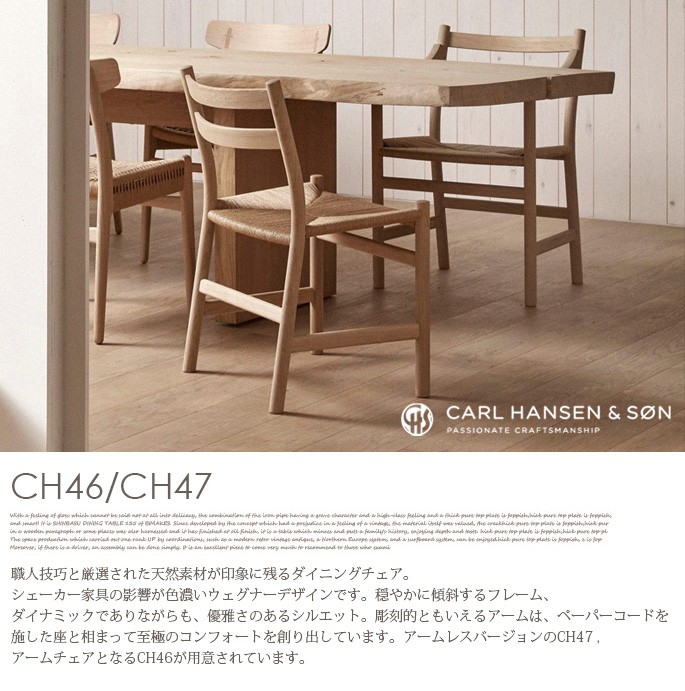 チェア カールハンセン Carlhansen&son CH46 ダイニングチェア 椅子