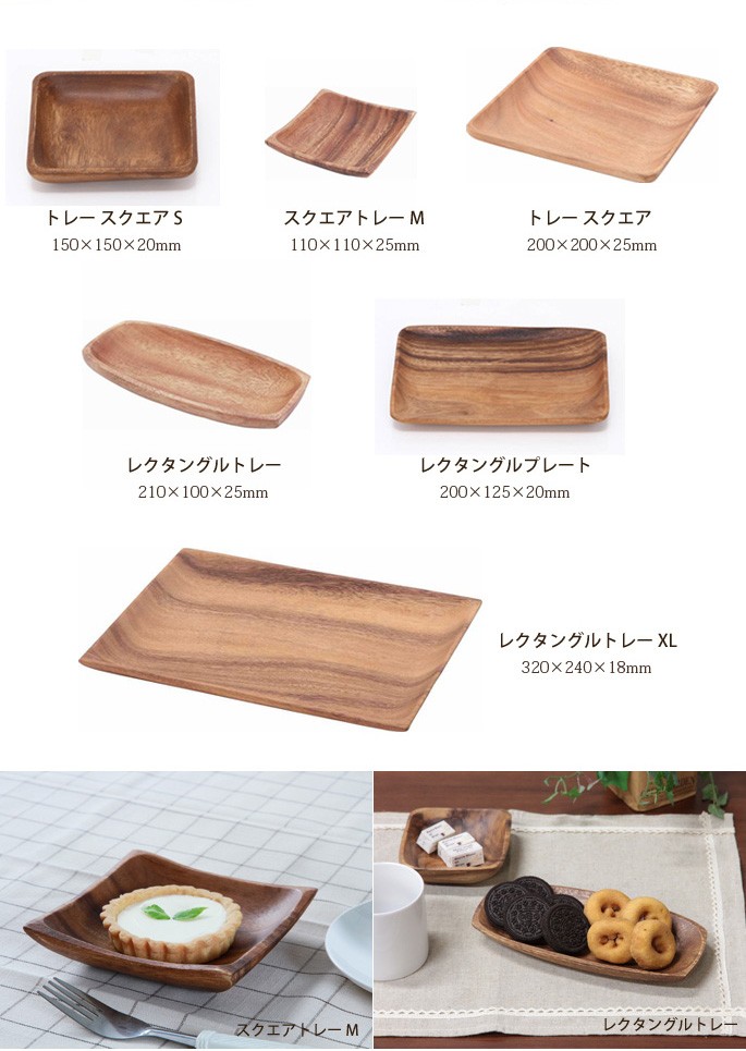 アカシア レクタングルトレーXL 320×240×18mm 木製 食器 皿 プレート トレイ トレー 平皿 大皿 長方形 ランチプレート ワンプレート  パーティー カフェ風 :b171-006-028:インテリアショップ ビカーサ - 通販 - Yahoo!ショッピング