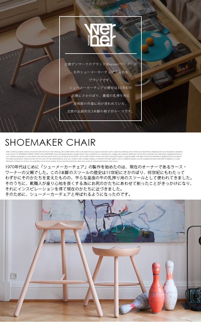 スツール ワーナー WERNER シューメーカーチェア SHOEMAKER CHAIR NO