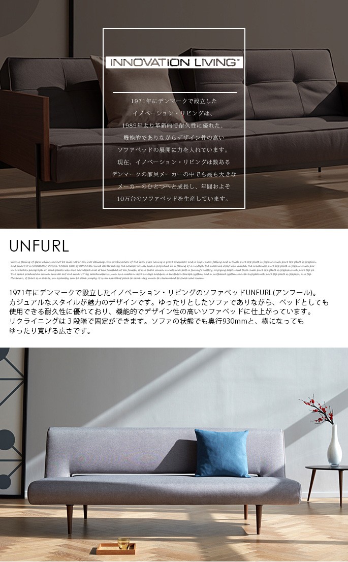 ソファベッド イノベーションリビング INNOVATIONLIVING アンファール Unfurl UNFURL SOFA BED ソファ ベッド  ソファベッド