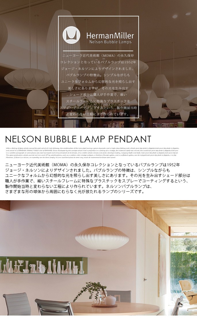 照明 ハーマンミラー Herman Miller ネルソン ソーサー バブル ペンダント スモール NELSON SAUCER BUBBLE  PENDANT SMALL BSAUCER-S-P ライト