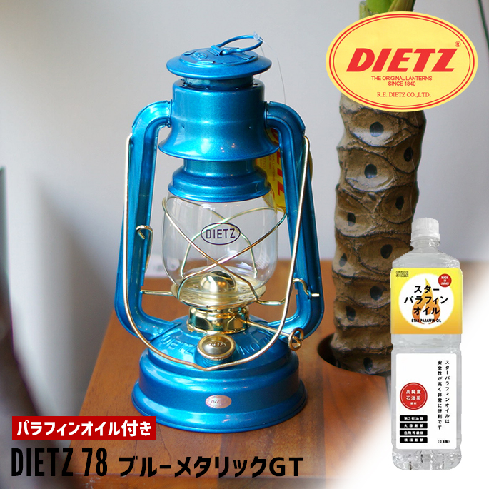 ランタン DIETZ ハリケーンランタン デイツ 78 ブルーメタリックGT パラフィンオイル付き DIEITZ HURRICANE LANTERN  D78L-9730 オイルランタン 照明器具