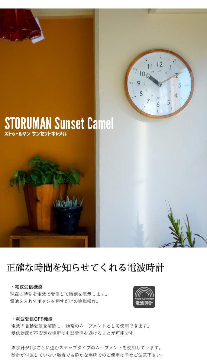 ビメイクス BIMAKES ストゥールマン Storuman 限定カラー サンセットキャメル 掛け時計 ウォールクロック 電波ステップムーブメント