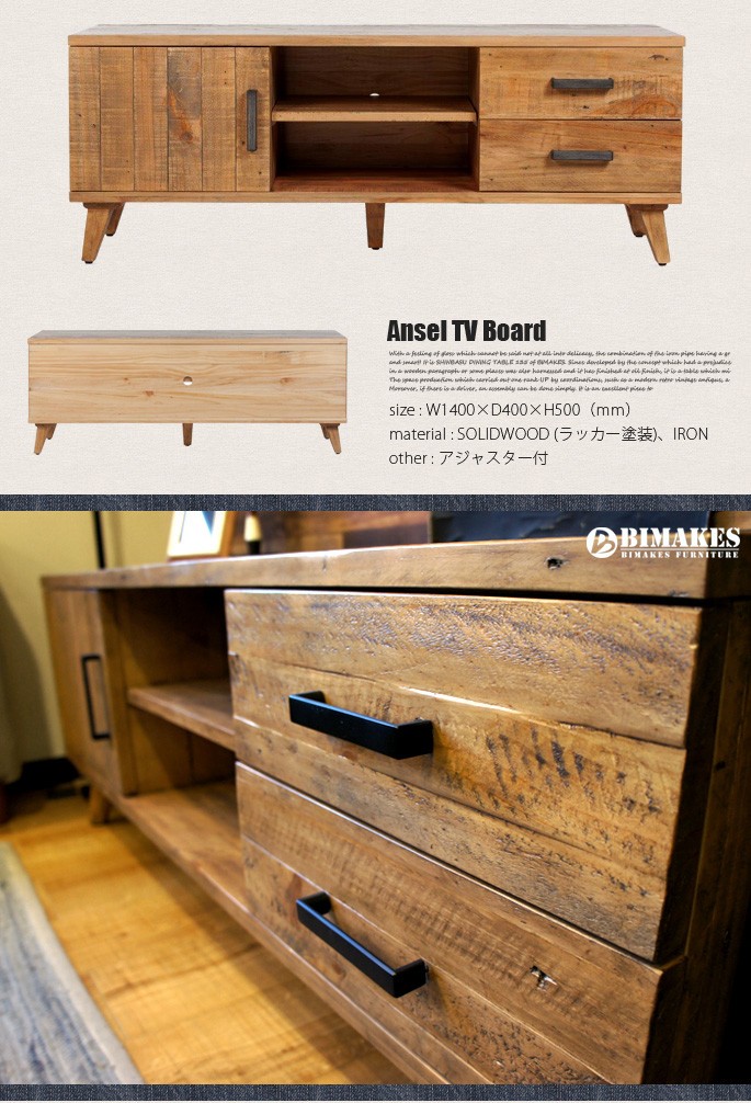 引き取り　アンセルTVボード ANSEL テレビ台 ビメイクス BIMAKES 引き取り アンセルTVボード ANSEL テレビ台 ビメイクス BIMAKES