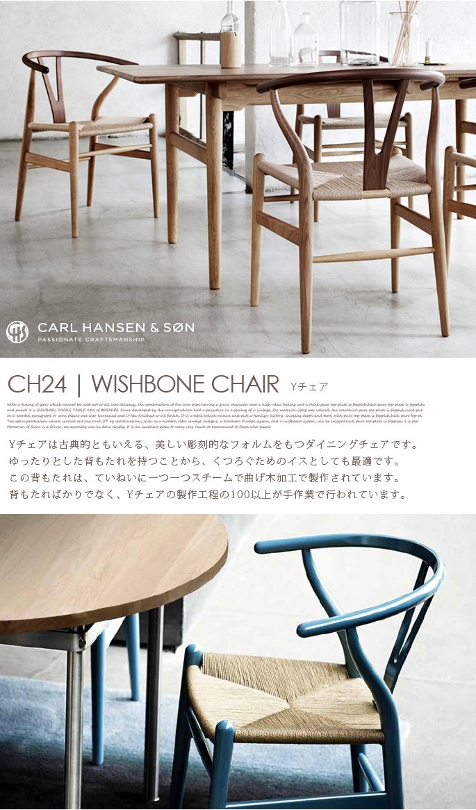 Carl Hansen ＆ Son 【受注生産品】【一部在庫有】CH24 Yチェア