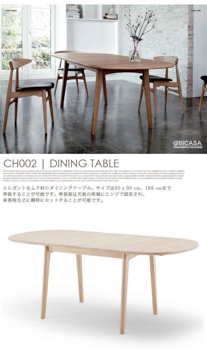 Carl Hansen ＆ Son 【受注生産品】CH002 ダイニングテーブル