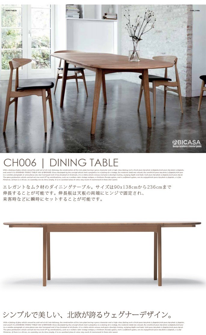 CH006 ダイニングテーブル ビーチ HANS J WEGNER(ハンス・J