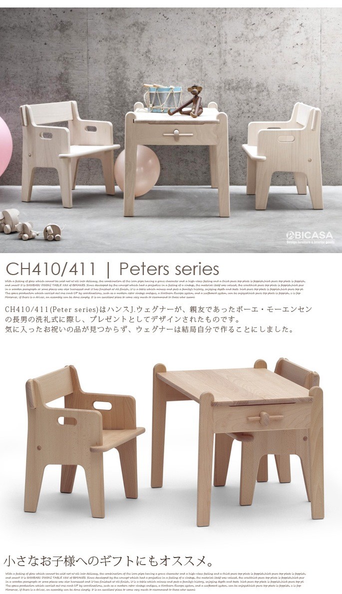 CH410 peters chair(ピーターズチェア) HANS J WEGNER(ハンス・J