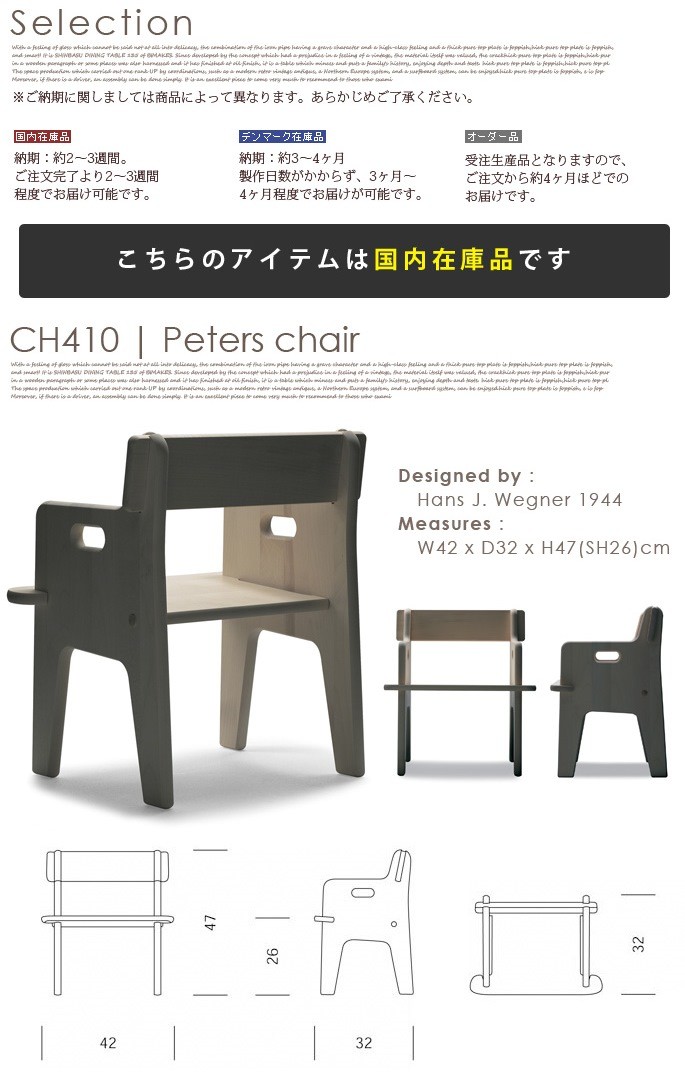 CH410 peters chair(ピーターズチェア) HANS J WEGNER(ハンス・J