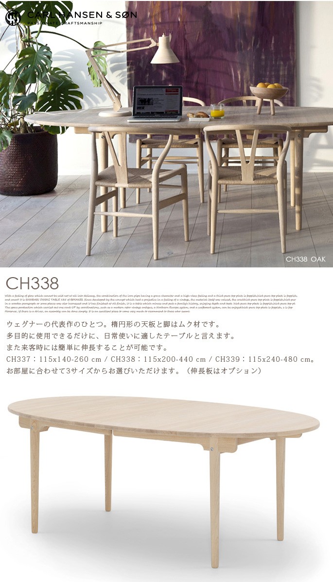 CH338ダイニングテーブル用伸長板 60×115 ビーチ ハンス・J