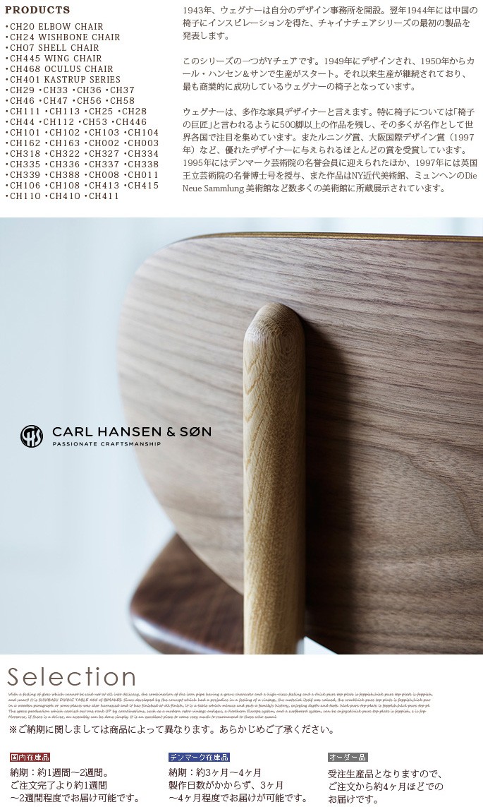 チェア CHAIR CH26 オーク/ウォールナット OAK/Walnut ハンス J