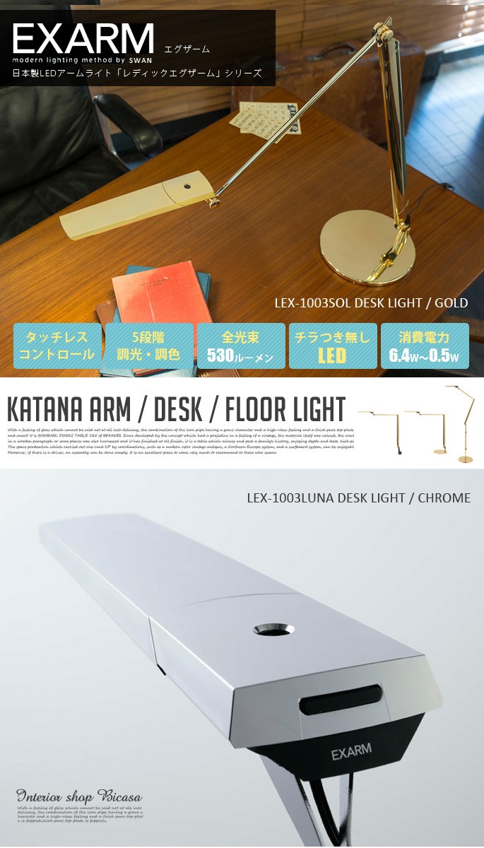 フロアライト ベース LED EXARM レディックエグザーム カタナ KATANA