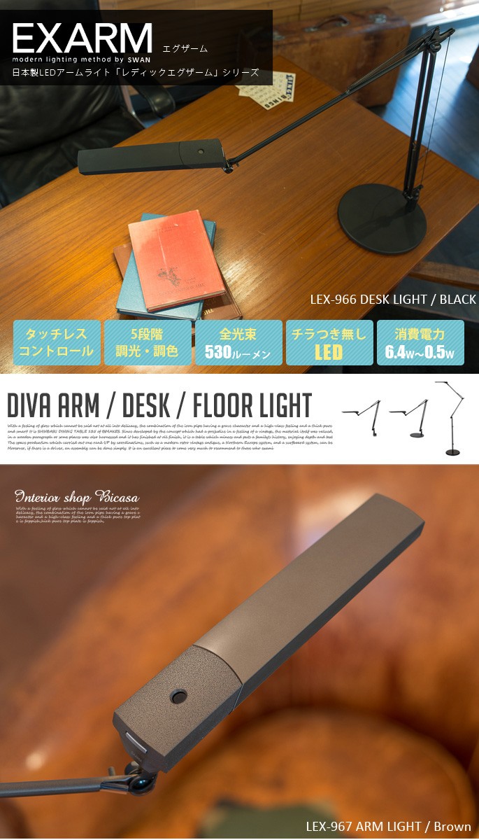 フロアライト ベース LED EXARM レディックエグザーム ディーバ DIVA