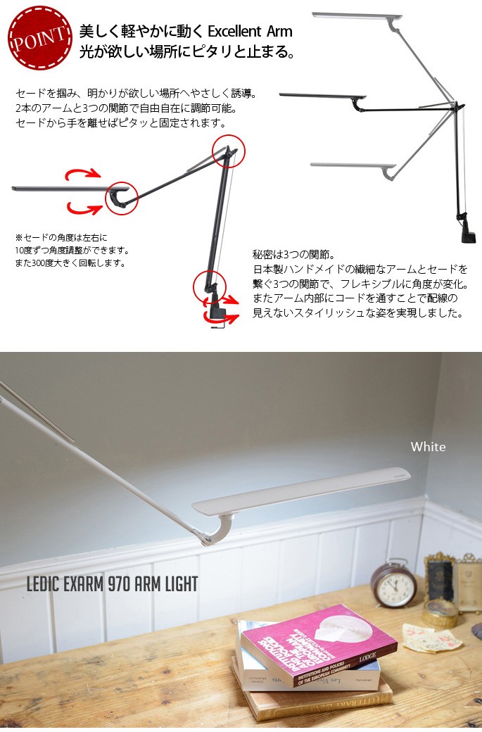 アームライト LED EXARM レディックエグザーム 970 クランプタイプ