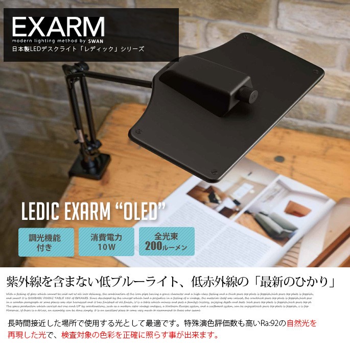 デスクライト エグザーム 0LED EXARM LEX-3100 OLED LEX-3100 LEX-3102