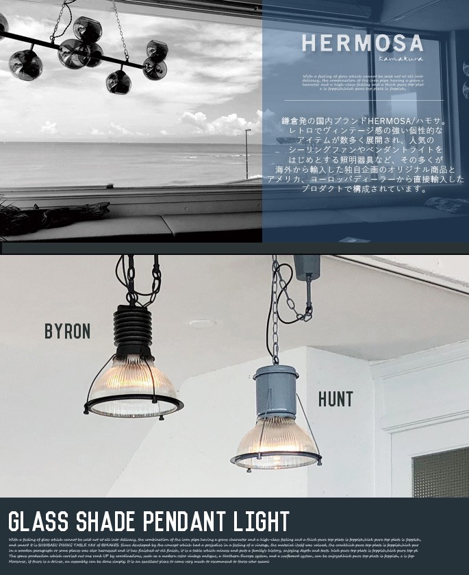 hunt glass shade オファー ペンダントランプ 照明 ガラス 1灯照明 led対応 長さ調節可能